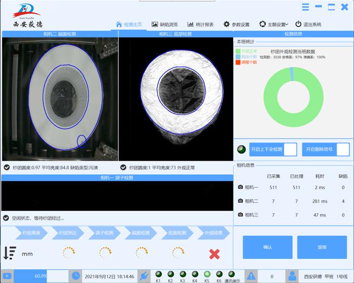 1663920873518555.jpg 紗團(tuán)檢測界面.jpg