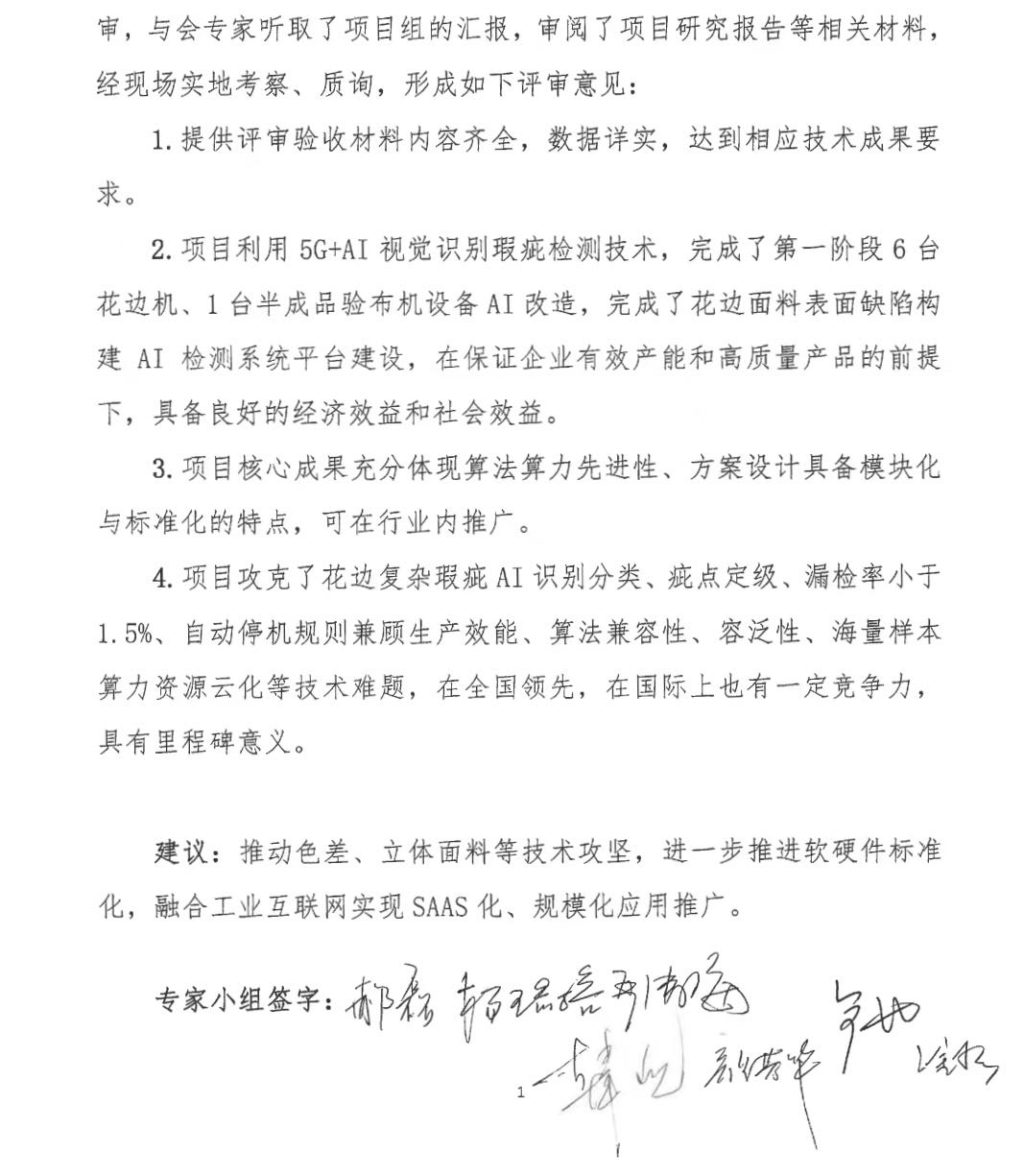 1713175638207502.jpg 華為蕾絲花邊檢測專家評審.jpg