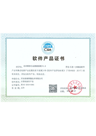 實用新型專利-軟件產品拉斯斷紗